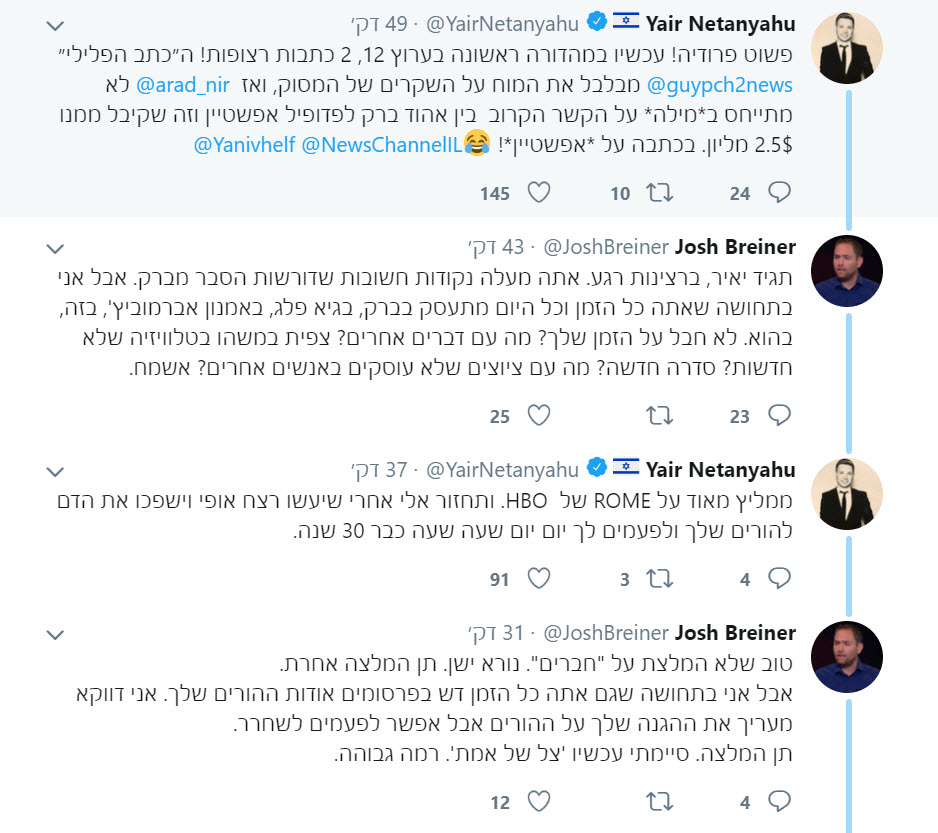 בלתי ניתן לעצירה: יאיר נתניהו נגד כתב הפלילים של הארץ!?