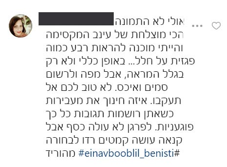 עינב בובליל שוב חוטפת אש: "איכס, נראית כאילו על סמים"