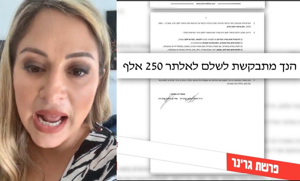 "השוטר התימני" תבע את ליהיא גרינר ברבע מיליון ש"ח!