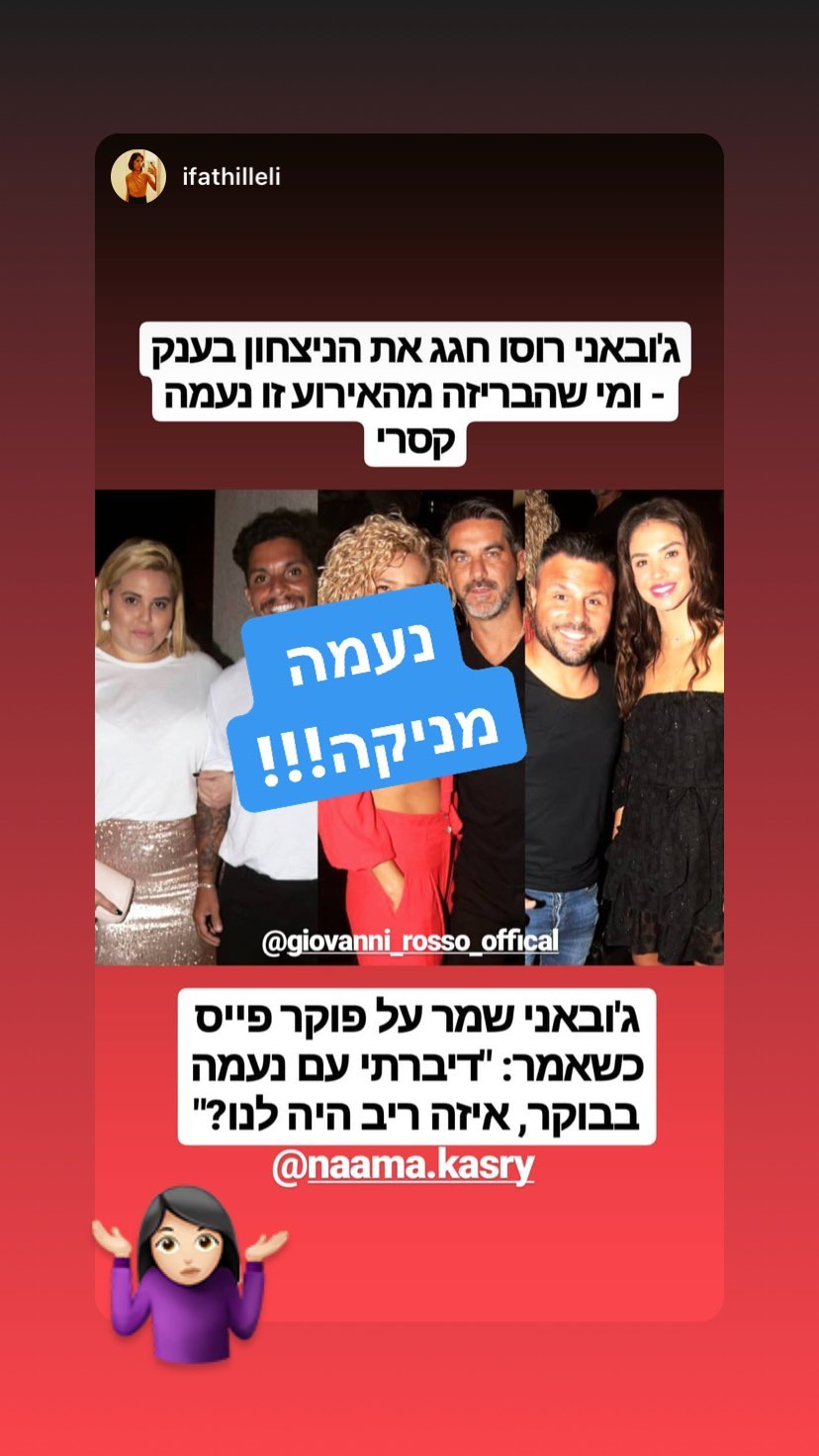 ג'ובאני רוסו חגג ונעמה הבריזה? היא חושפת עכשיו למה!
