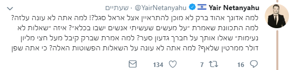 יאיר נתניהו ואלדד יניב ירדו אחד על השני לפסים אישיים שזה פשוט מביך!?