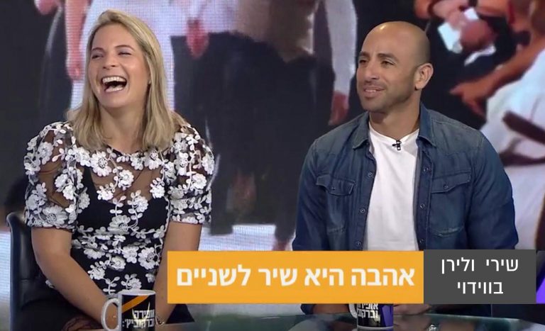 שירי ולירן מדברים על הרצון לחתונה וילדים "יהיה הסכם ממון"