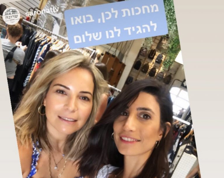 עוד לא הספקתם? שירי ושרונה מחכות לכן בקניון!