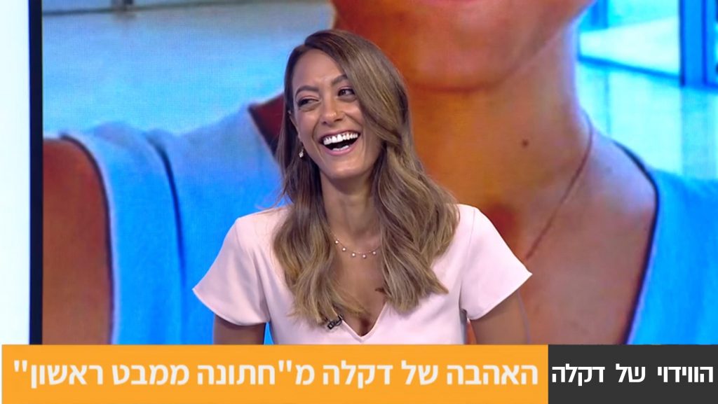 הווידוי של דקלה:"לא אהבתי את אלון, אהבה לא הייתה שם"