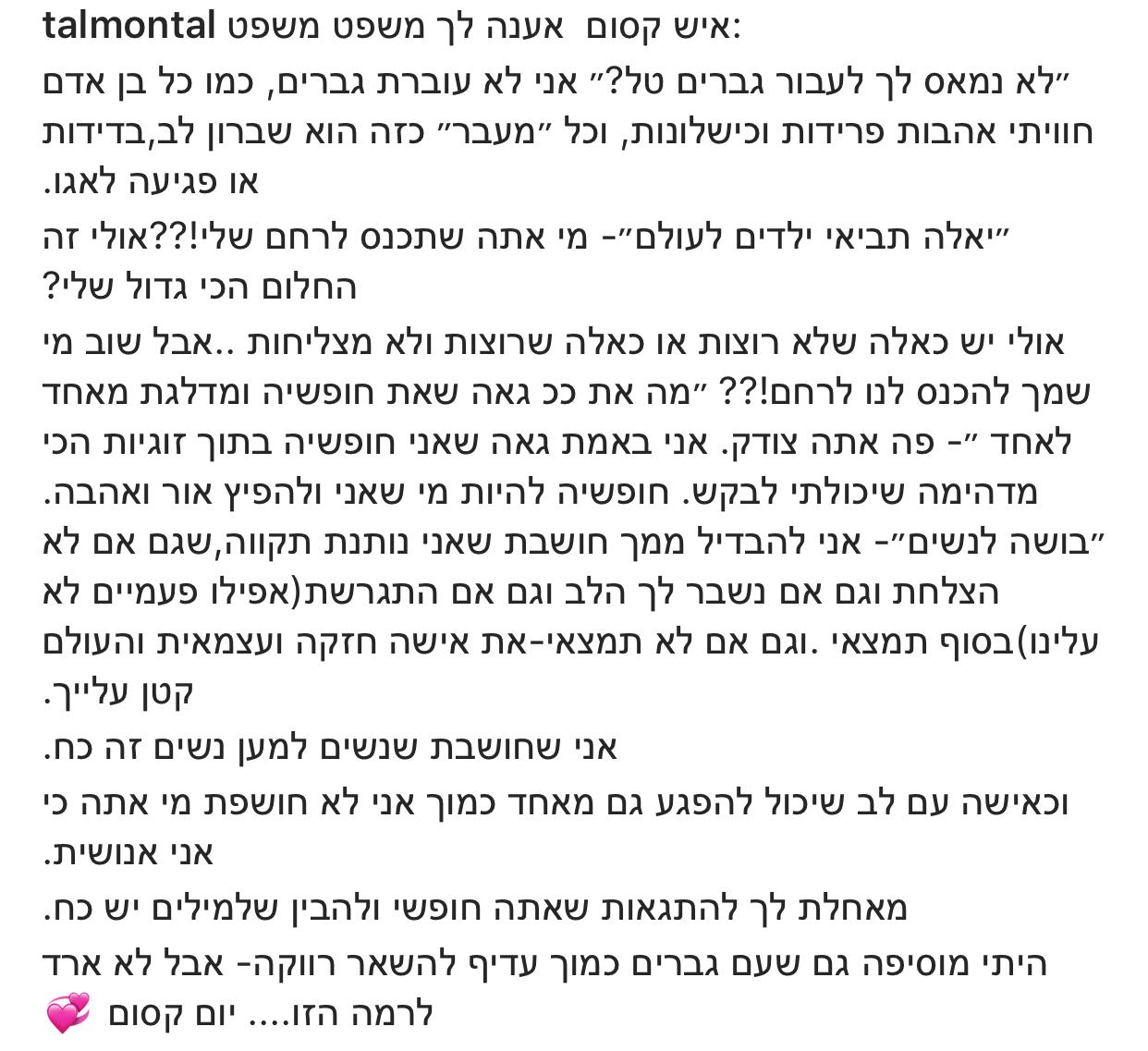 טל טלמון: 