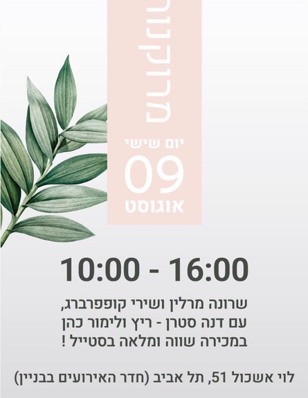 משנות כיוון: הפרויקט המפתיע של שרונה ושירי