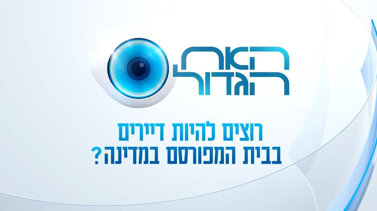 ניסים מהמירוץ למיליון בדרך ל"האח הגדול" עונה 10!