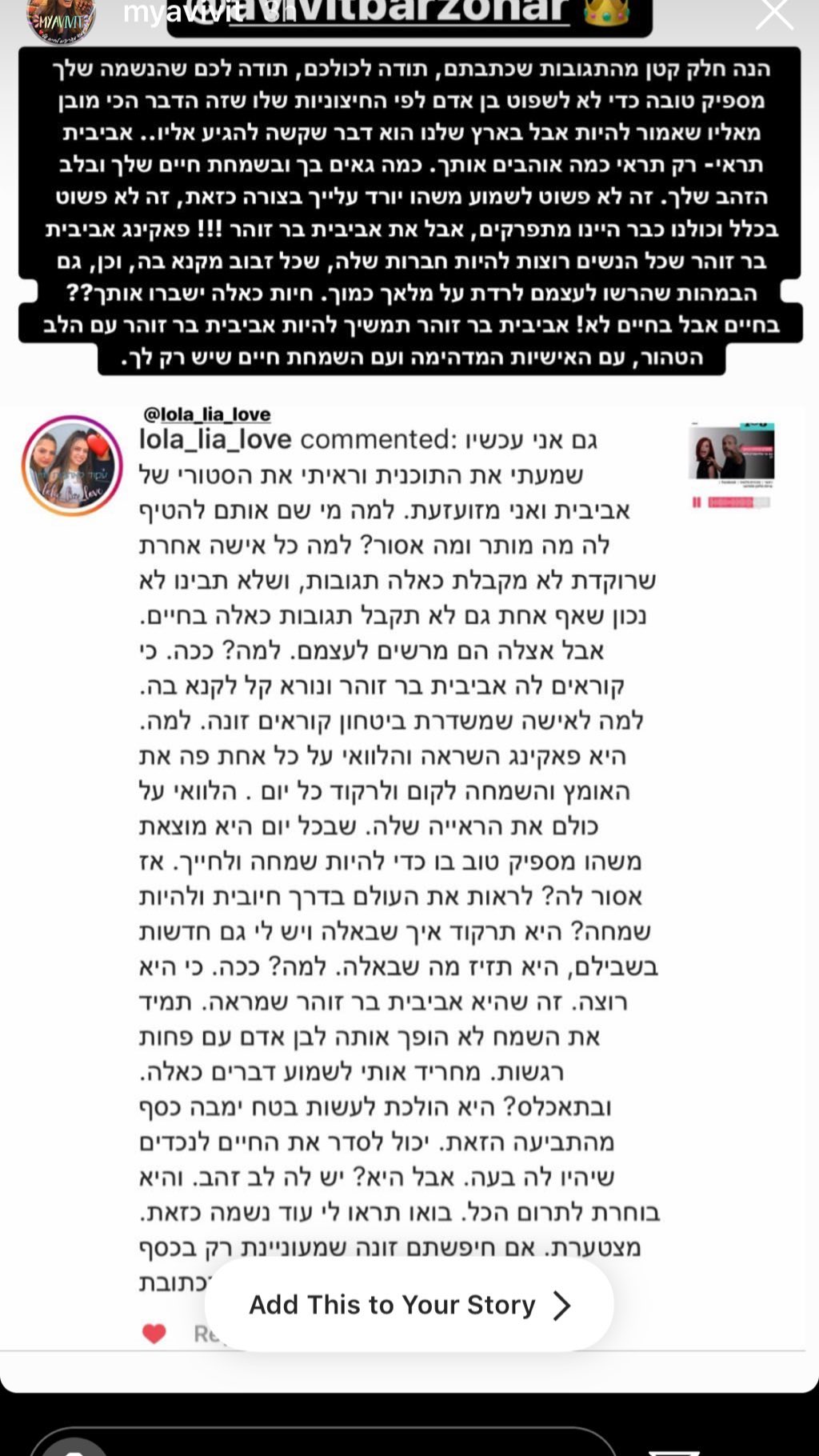 לאה לב ושי גולדשטיין לאביבית בר זוהר "רוקדת כמו ז*ונה" לא היה להם מושג שזה מה שהיא תעשה!