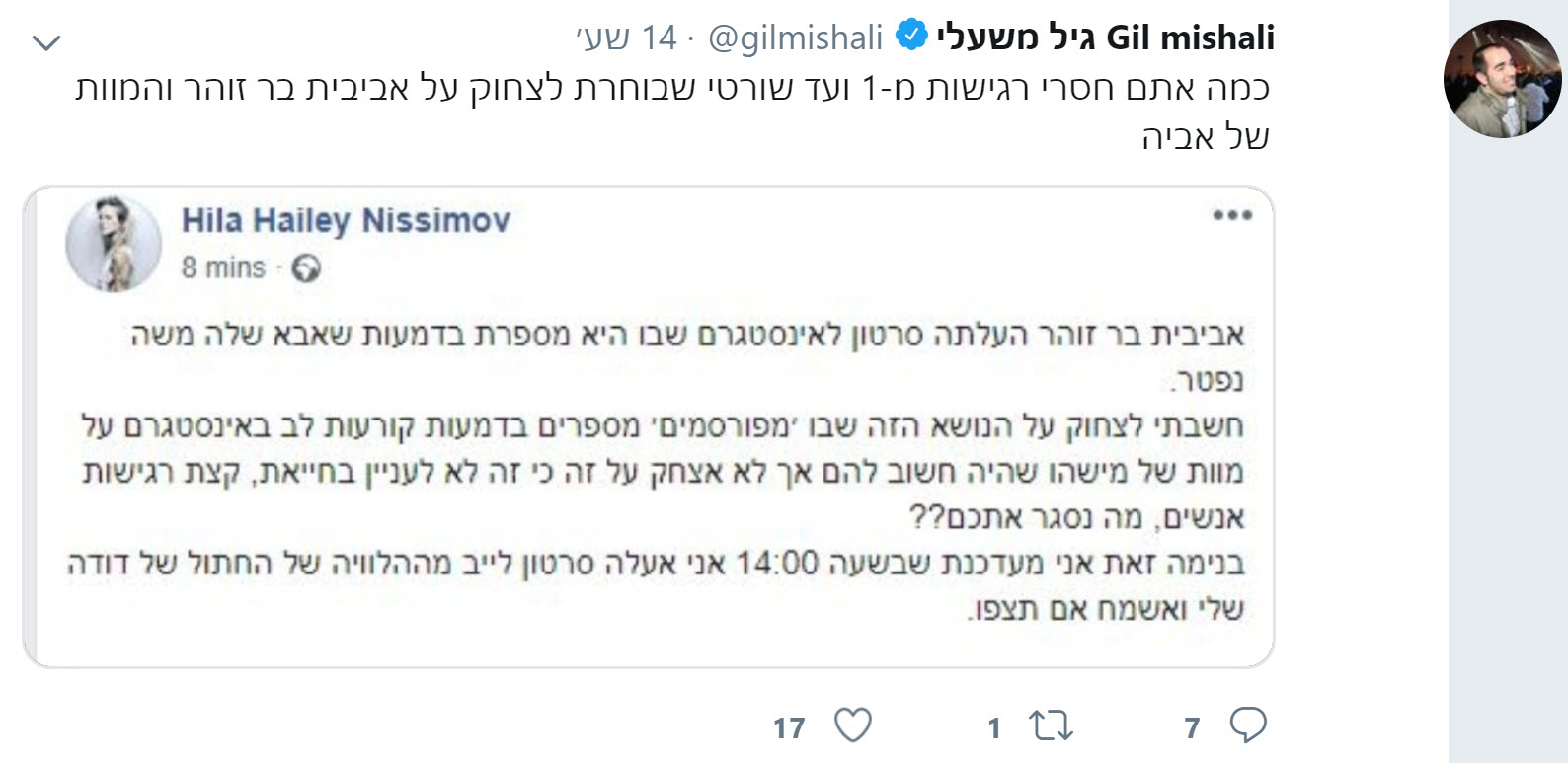 גיל משעלי אביבית בר זוהר שורטי
