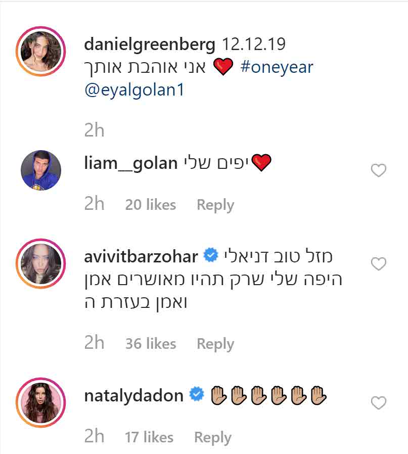 הדבר המטורף שעשו אייל גולן ודניאל גרינברג אחרי שנה של זוגיות!