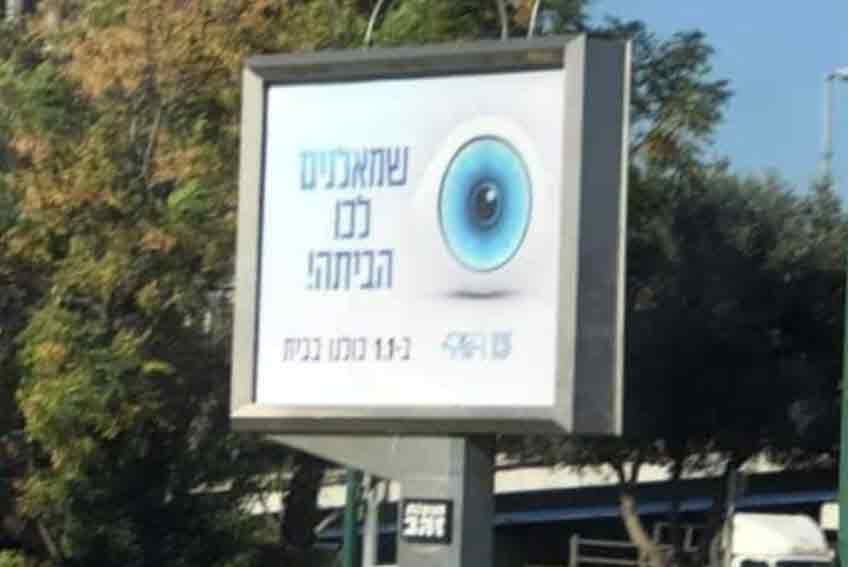 שמאלנים לכו הבייתה האח הגדול