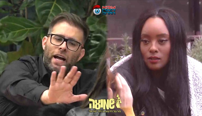 אורן חזן בפליטת פה גזענית לדיירת האח הגדול תקוה!
