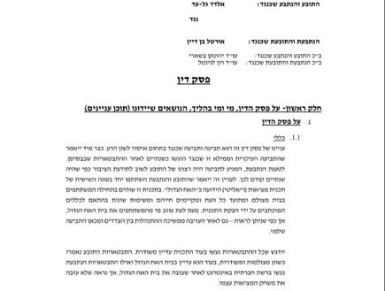 גזר הדין: איך נגמרה התביעה בין אורטל בן דיין לאלדד גל-עד?!