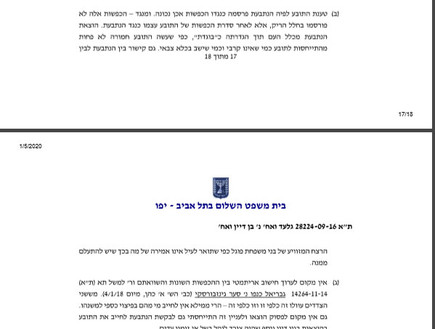 גזר הדין: איך נגמרה התביעה בין אורטל בן דיין לאלדד גל-עד?!