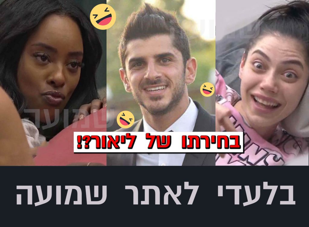 מה באמת קורה בין ליאור דואק, ירדן אדרי ותקוה גדעון?