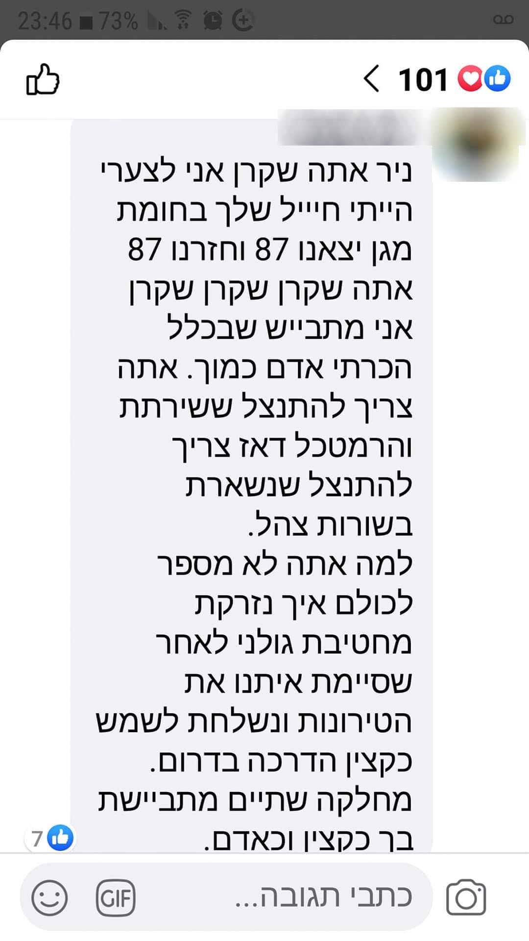 הסעיר את הרשת עם תגובה לניר:"הייתי חייל שלך ואתה שקרן, מתבייש שהכרתי אדם כמוך!"