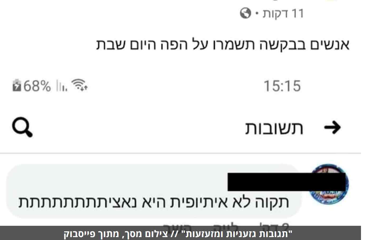 תלונות במשטרה בגין איומים והסתה לרצח של דיירת "האח הגדול" תקוה גדעון!