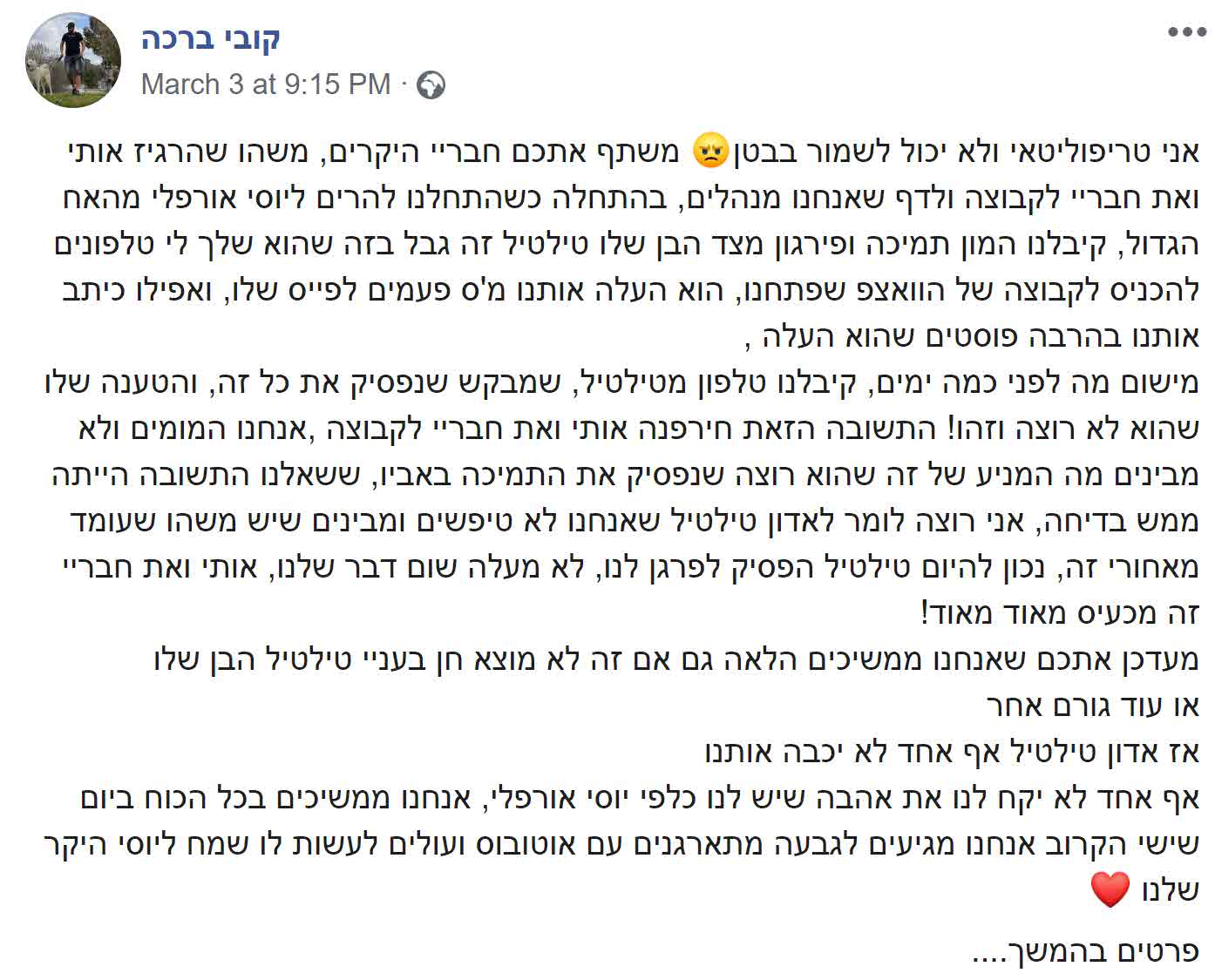 קובי ברכה נגד טילטיל