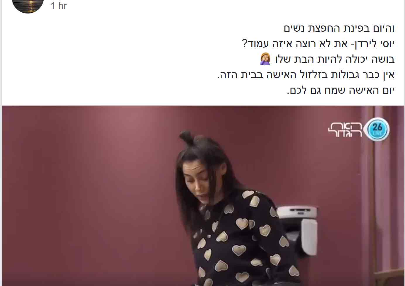 יוסי אורפלי לירדן אדרי:"את לא רוצה עמוד לרקוד על עמוד?"