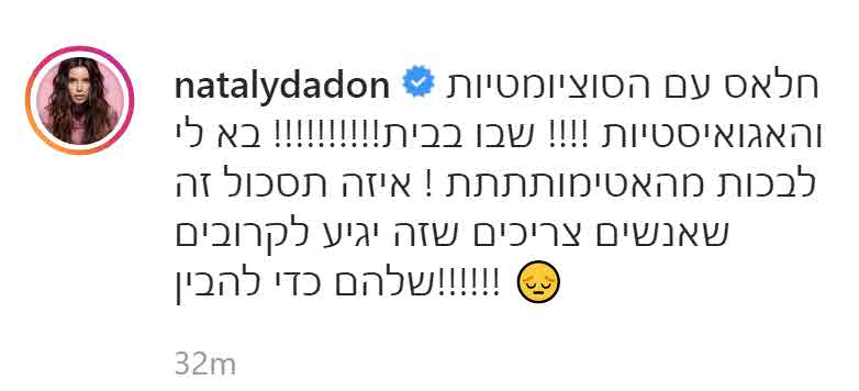 נטלי דדון במסר עצבני במיוחד:"חלאס עם הסוציומטיות והאגואיסטיות!"