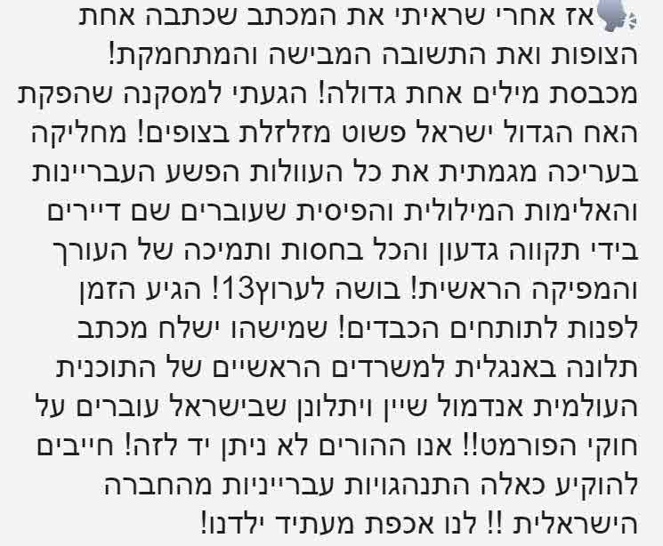 מעריצי אדם הגישו תלונה להדחת תקוה על אלימות וזו התשובה שהם קיבלו!