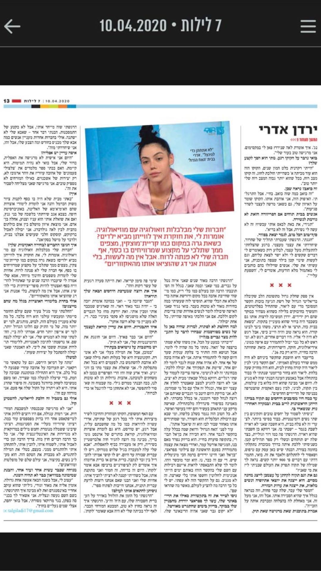 ירדן אדרי ותקוה גדעון יוצאות לאור בכתבות שער ראש בראש!