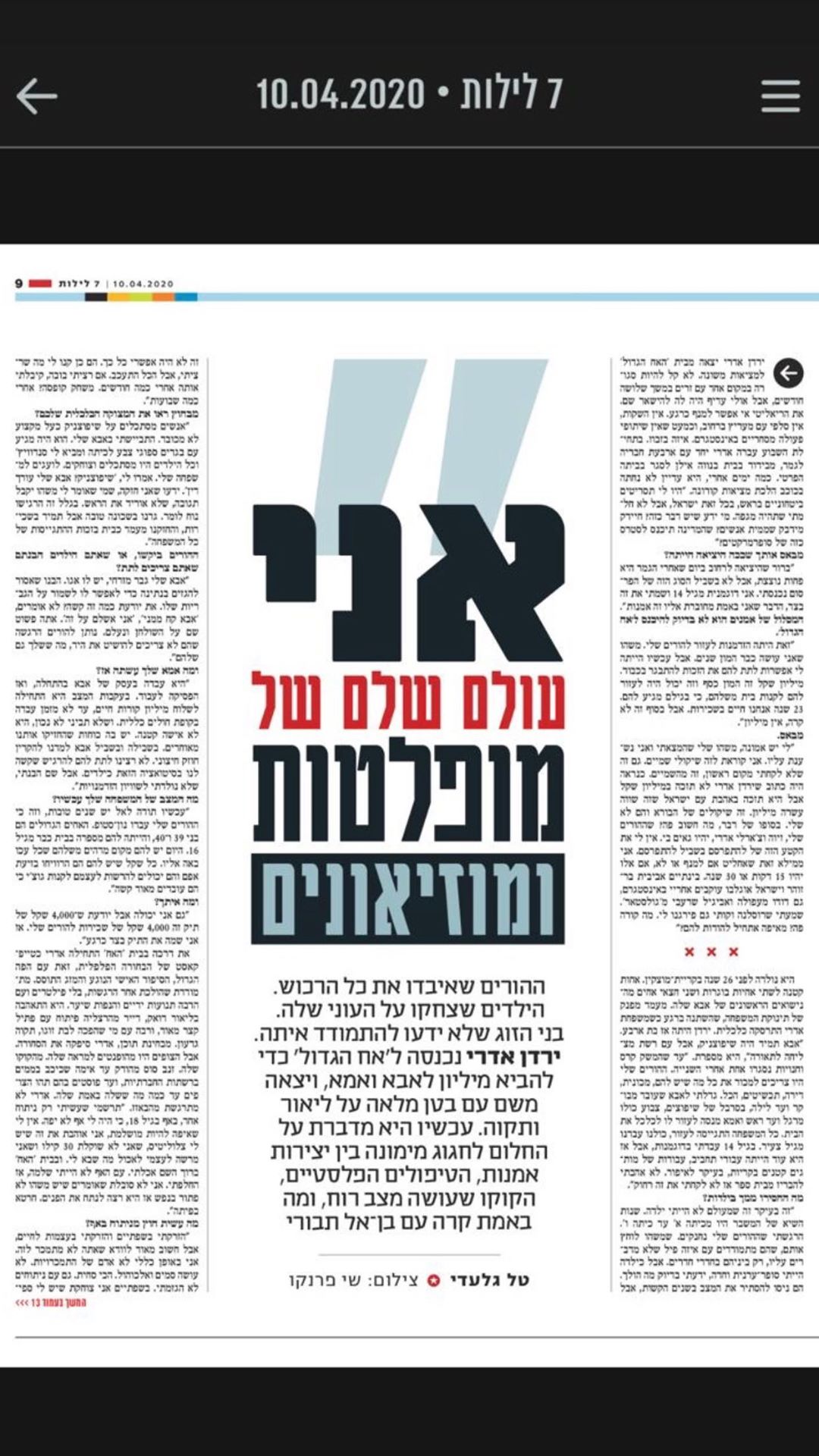 ירדן אדרי ותקוה גדעון יוצאות לאור בכתבות שער ראש בראש!