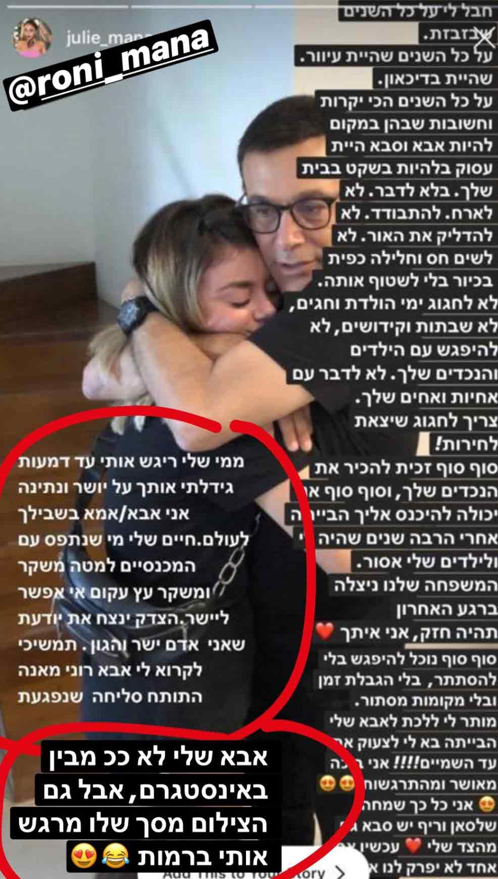 הבת של רוני מאנה פותחת את הכל על הפרידה שלו מג'ני צ'רוואני!