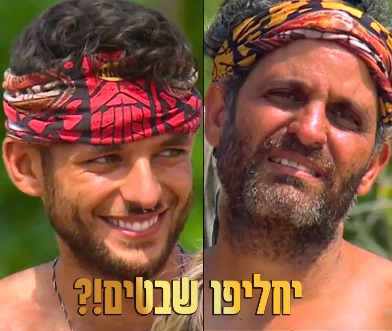 ספוילר: ישראל אוגלבו ובני ברוכים בדרך לחילוף בין השבטים!?