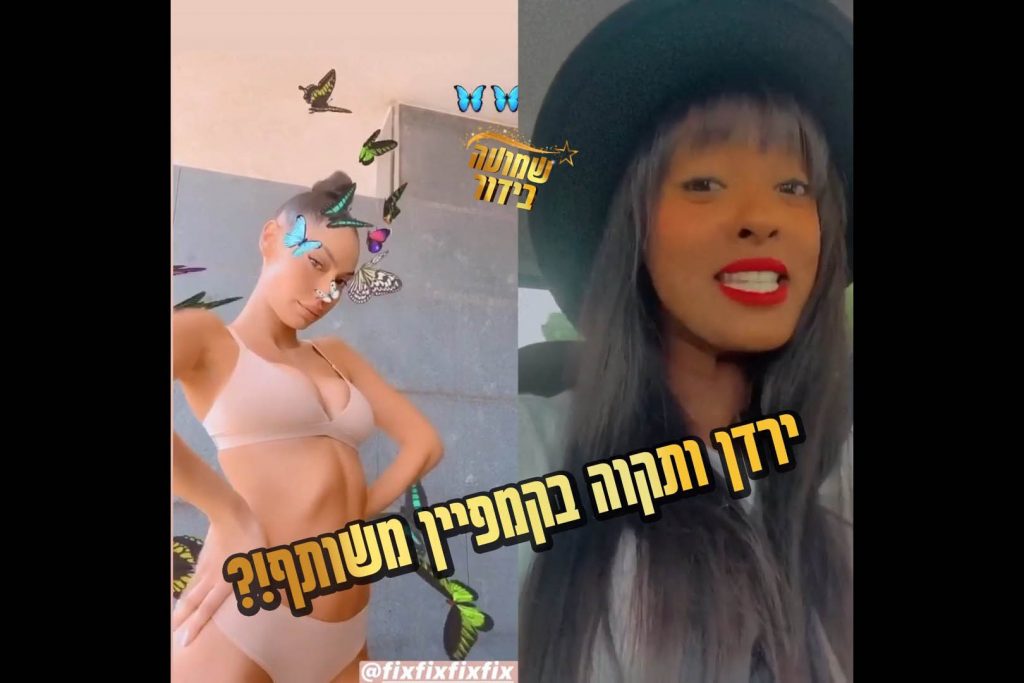 תקוה וירדן אדרי בדרך לקמפיין משותף או שממש לא!?