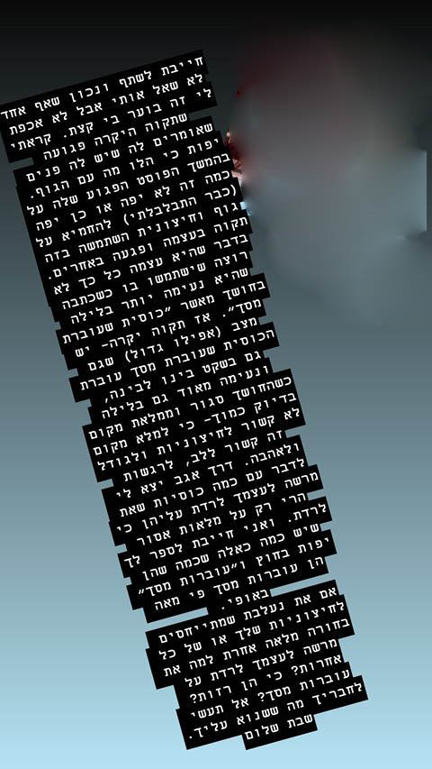 הסטורי המלא של ידידה של ליאור נגד תקוה