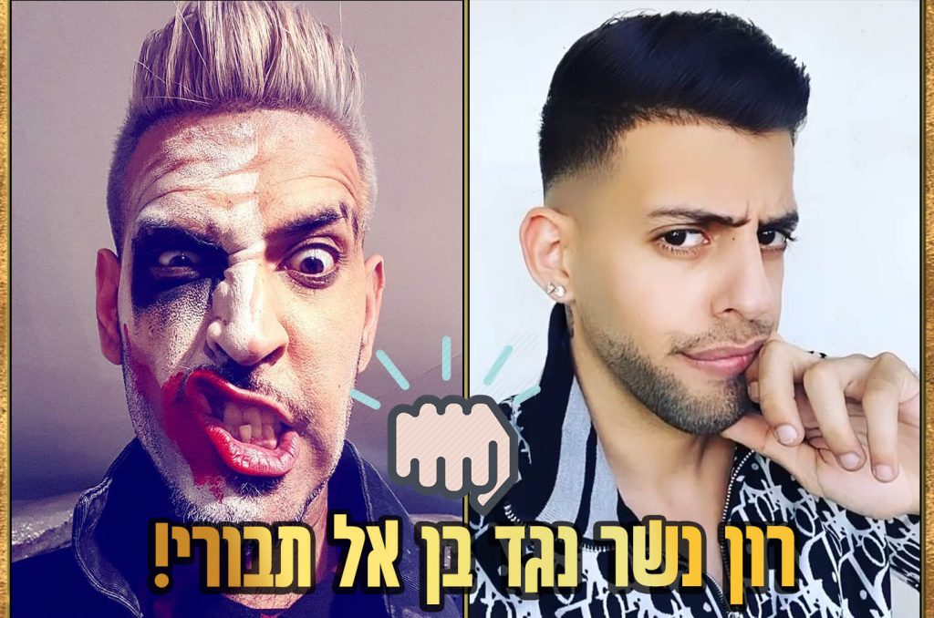 רון נשר נגד בן אל תבורי:"לא מביאים ילדים בשביל תמונות באינסטגרם"