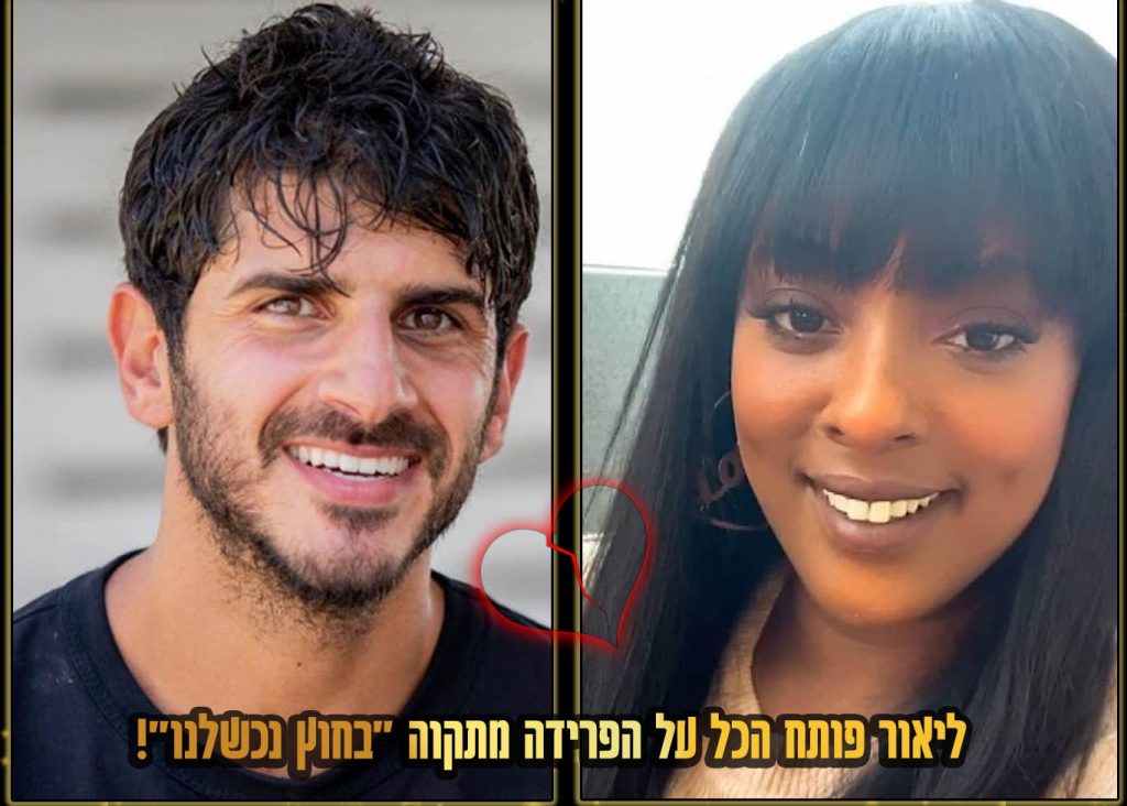 ליאור דואק פותח הכל על הפרידה מתקוה "בחוץ נכשלנו!"