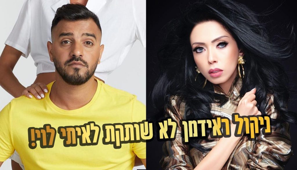 ניקול ראידמן לא שותקת לאיתי לוי: "אנשים שמים ז..."!