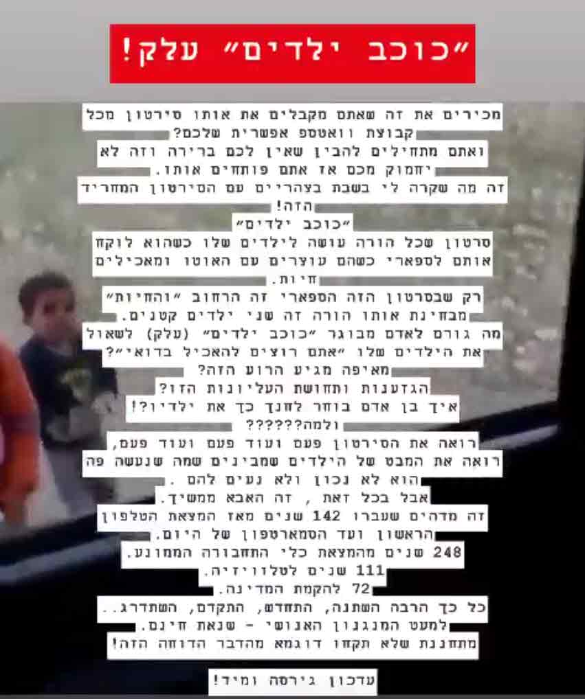 זוכת "האח הגדול" יוצאת נגד כוכב הילדים שהשפיל ילדים בדואים בסרטון!