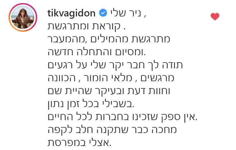 ליאור דואק מעביר לתקוה מסר בפוסט הפרידה של ניר!?