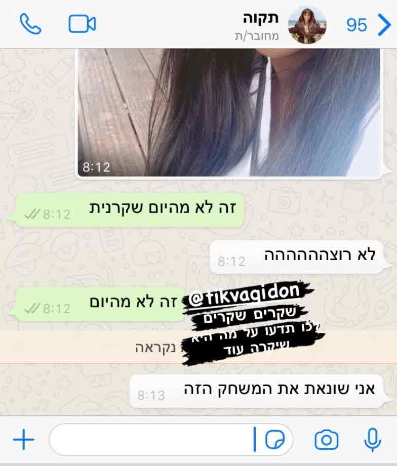 ממשיכים לשלוח רמזים בפומבי? תקוה וליאור עולים על הגל!