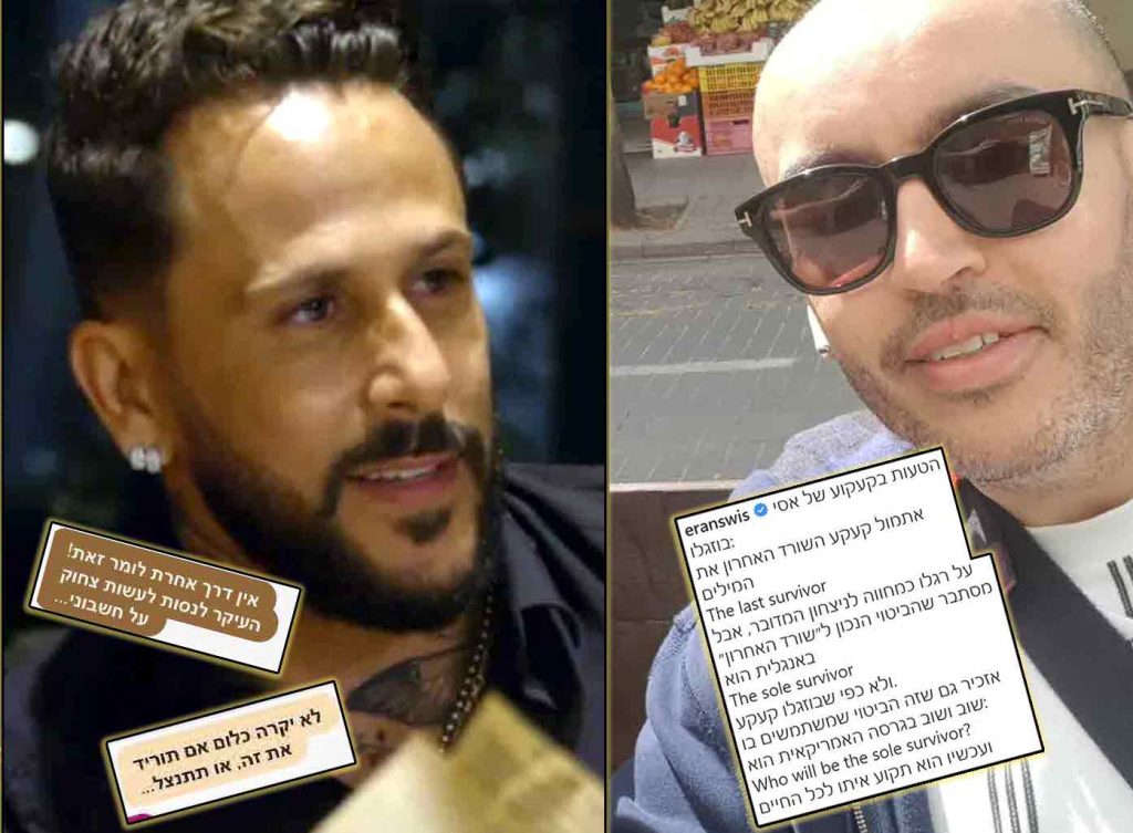 אסי בוזגלו יוצא נגד ערן סויסה:"לעשות צחוק על חשבוני"