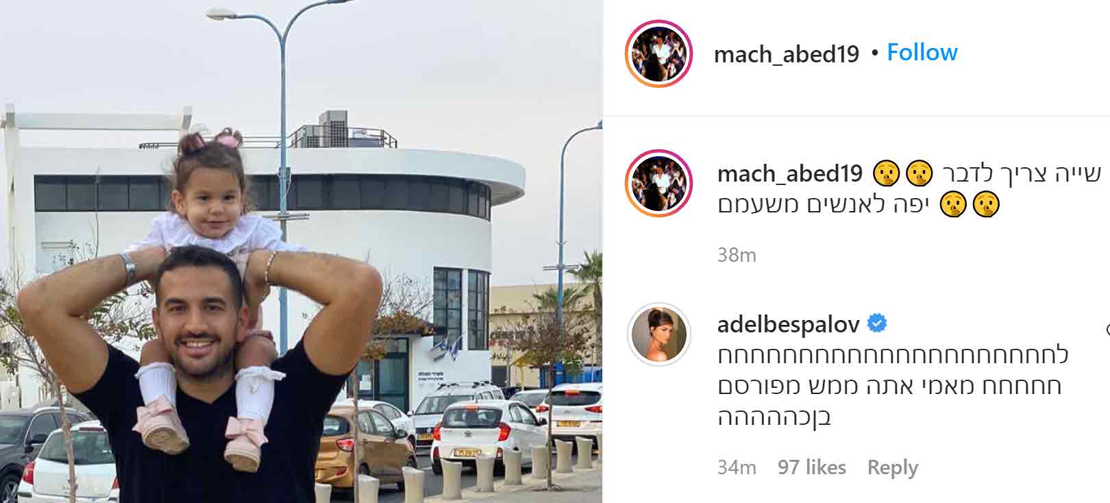 בעלה של אדל בספלוב מקלל ליד הילדה "אמא שלך ז*נה"!