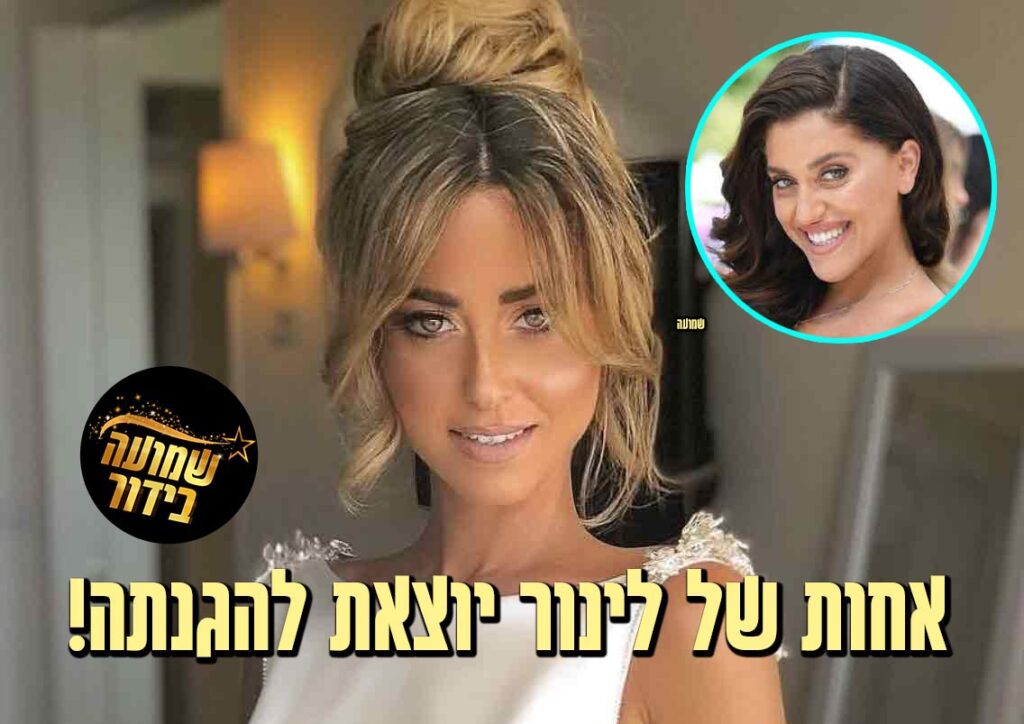 אחות של לינור סביניק יוצאת בזעם ברשת:"נמאסה עלינו השנאת חינם הזו"