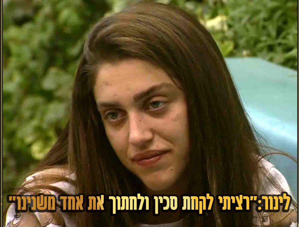 לינור בסיפור חושפני:"הייתי רוצה לקחת סכין ולחתוך ולחתוך את אחד משנינו"