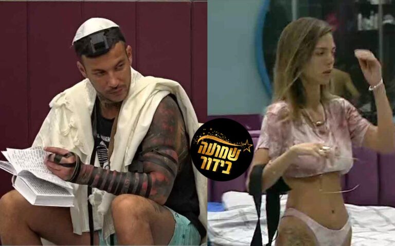 הצופים המומים: נועה נשכבת כמעט ערוומה בזמן שג'וזי מניח תפילים!