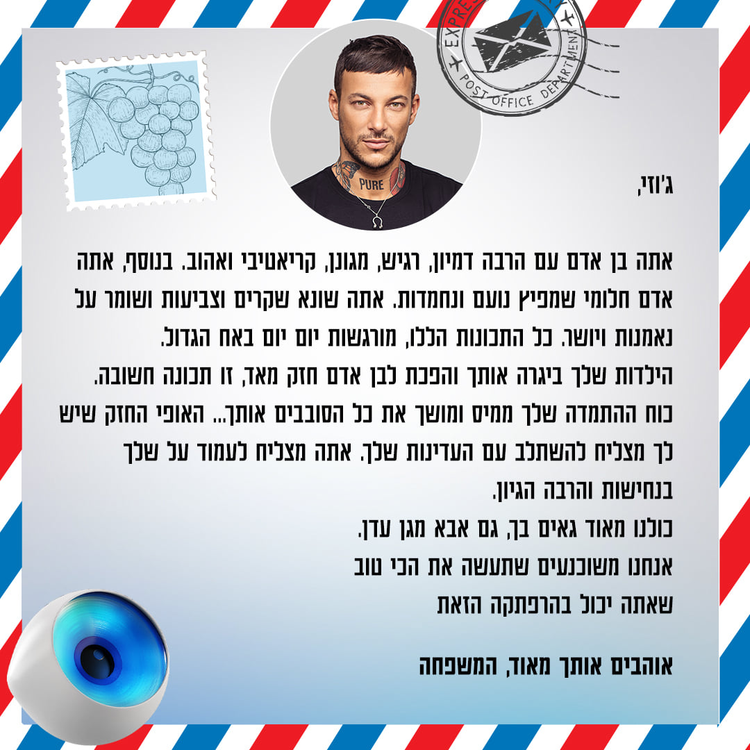 זה מה שהיה כתוב במכתב המרגש שקיבל ג'וזי ממשפחתו!