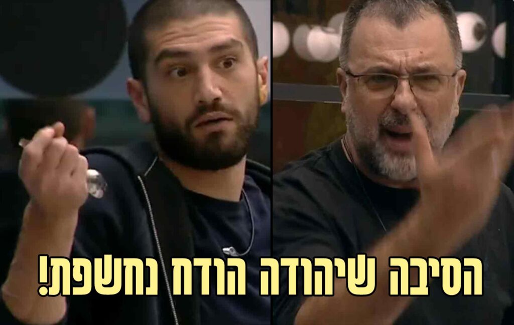 עלה לו בהדחה: יהודה יצחקוב עזב את בית האח הגדול וזאת הסיבה!