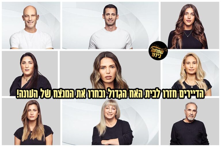 חשיפה: את מי מודחי העונה בחרו בתור המנצח בגמר הגדול!?