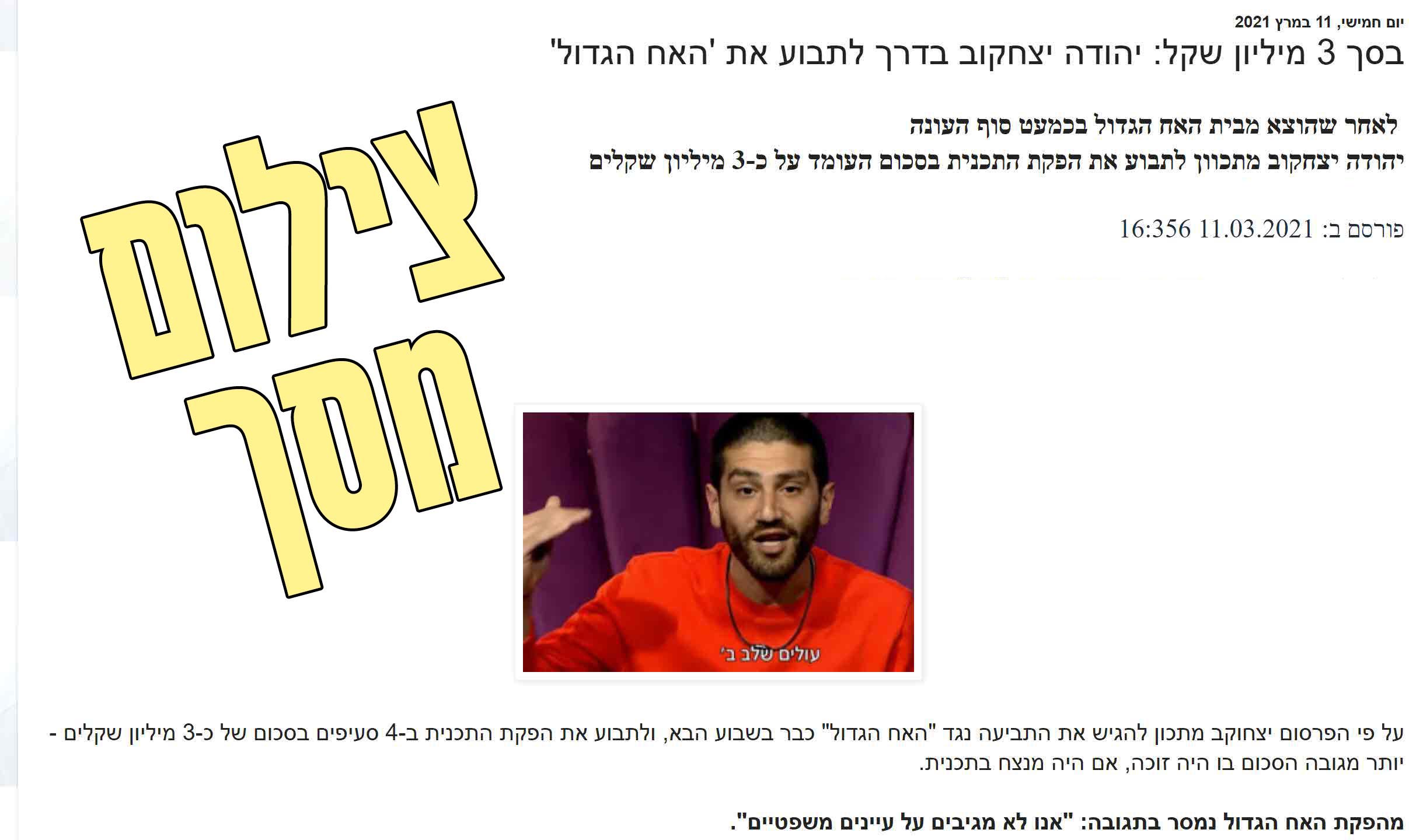 האם יהודה בדרך לתבוע את ההפקה בתביעת ענק?? התשובה בפנים!