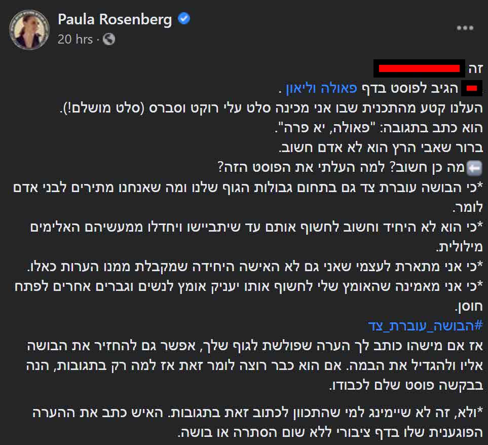 פאולה רוזנברג חטפה תגובה אלימה ברשת וזה מה שהיא החליטה לעשות!