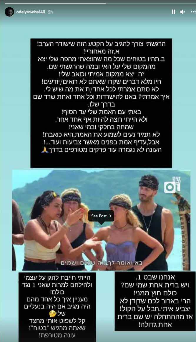 אודליה סויסה לא מתנצלת על התקרית עם ליזה:"עדיף אמת בפנים מאשר צביעות"