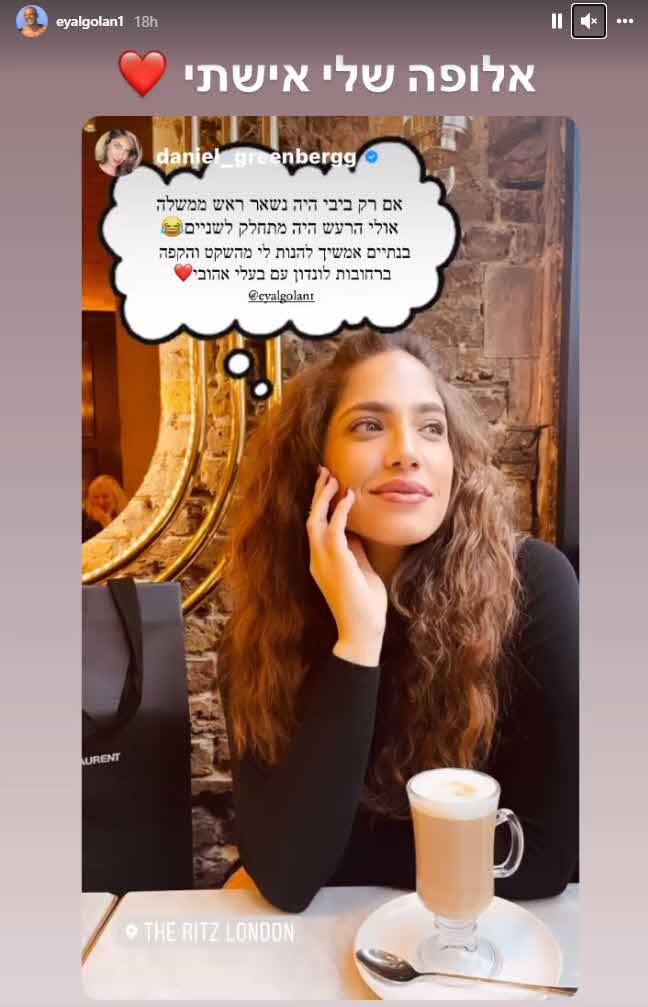 "אם רק ביבי היה נשאר ראש ממשלה" התגובה של דניאל גרינברג לכותרות על אייל גולן!