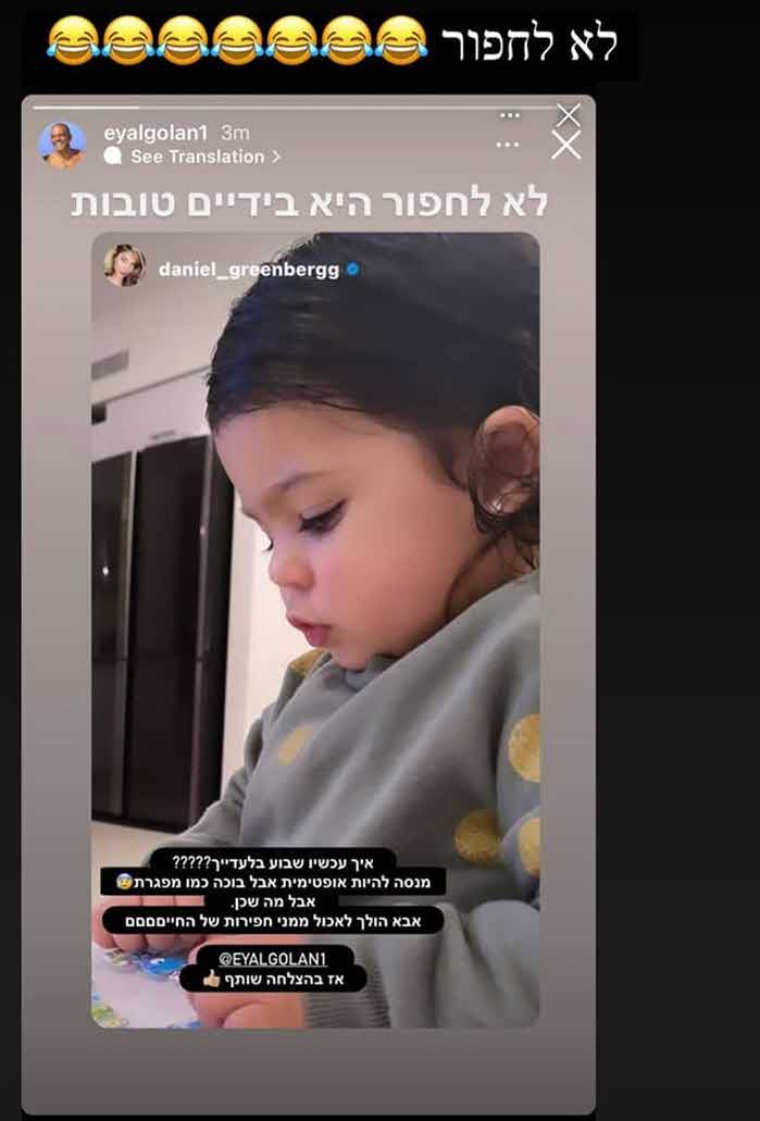 המסר של אייל גולן לדניאל גרינברג בעקבות הפרידה שלה ממיאל!